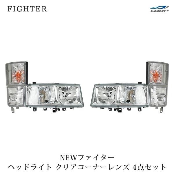 ニューファイター 標準ボディ ワイドボディ ヘッドライト ハロゲン コーナーレンズ クリア 純正タイ...