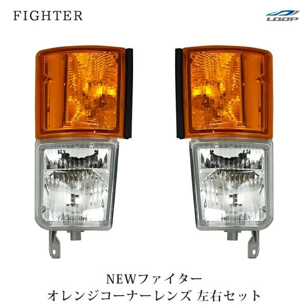 ニューファイター 標準ボディ ワイドボディ ウインカーレンズ オレンジ 純正 左右セット H11.4...