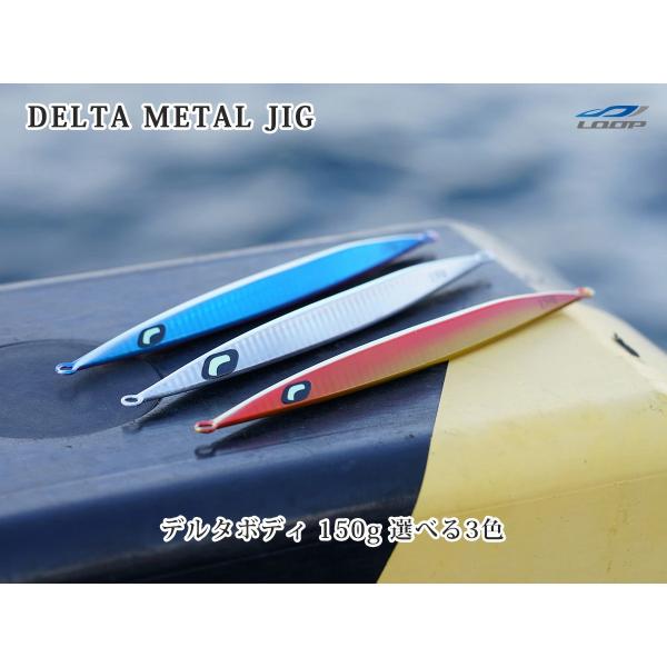 単品販売 デルタ メタルジグ 150g 3面仕様 3色選択 jig ジギング