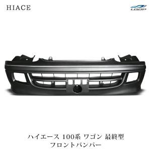 ハイエース 100系 ワゴン 最終型 メッキグリル エンブレムレス H11