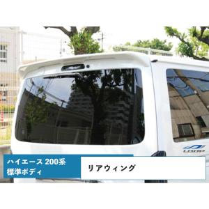 ハイエース 200系 リアウィング リアスポイラー 純正オプションタイプ ABS製｜loop-project