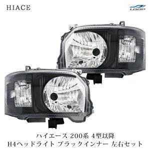 ハイエース 200系 4型 5型 6型 7型 LED ヘッドライト 純正タイプ H25