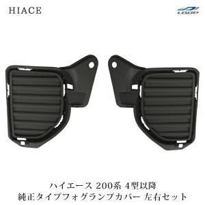 トヨタ（TOYOTA） TOYOTA HIACE ハイエース【適合確認いたします