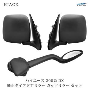 ハイエース200系ミラー( *´꒳`*) ハイエース 200系 DX ドアミラー 純正タイプ 交換タイプ 左右セット