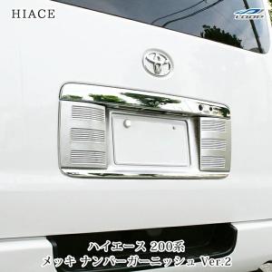 ハイエース 200系 メッキ リアゲートノブカバー ナンバーガーニッシュ