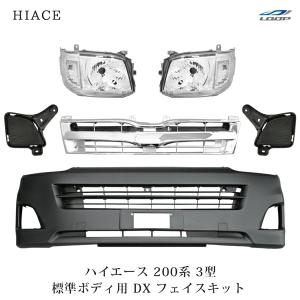 ハイエース 200系 4型 5型 6型 7型 ワイドボディ用 マットブラック