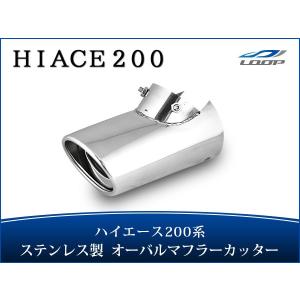 ハイエース ディーゼル マフラーカッターの商品一覧 通販 Yahoo ショッピング