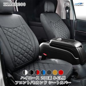 ハイエース 200系 S-GL 専用 シートカバー フロント リア レザー ダイヤカット 1台分 前後セット｜Loop Yahoo!ショッピング店