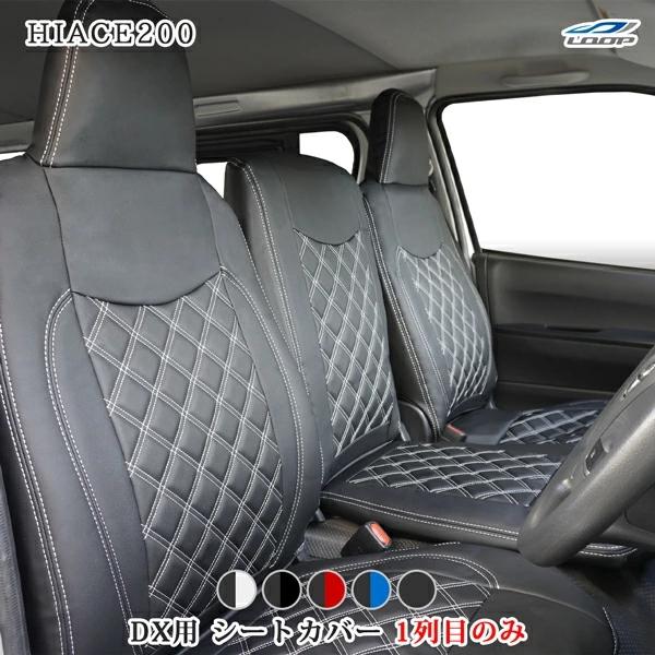 ハイエース シートカバー DX 200系 ブラックステッチ フロント 運転席 助手席 レザー ダイヤ...