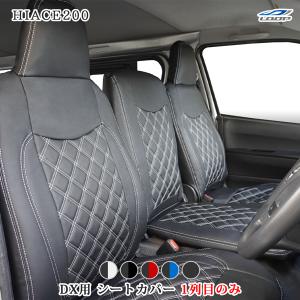 ハイエース シートカバー DX 200系 ブルーステッチ フロント