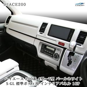 ハイエース 200系 4型 5型 6型 7型 標準ボディ S-GL ナチュラルウッド