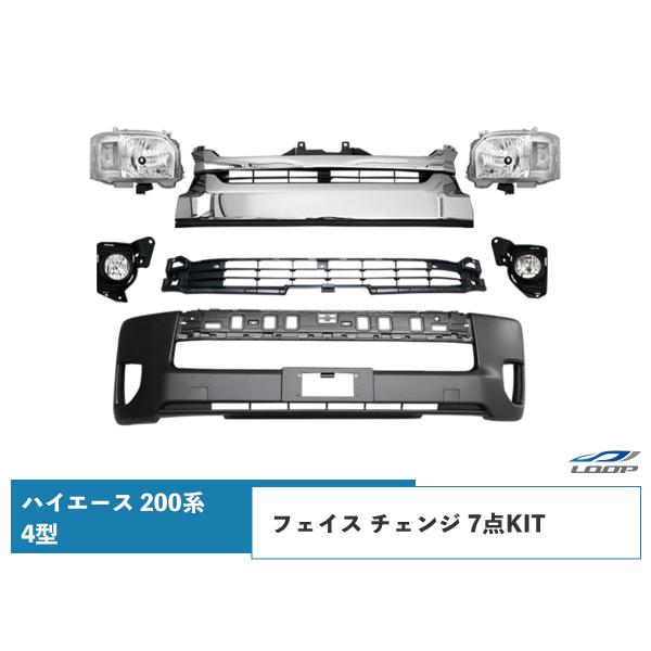 ハイエース 200系 4型 5型 6型 7型 フェイスチェンジ 7点 顔面移植 H4ヘッドライト フ...