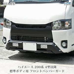 ハイエース レジアスエース 200系 4型 5型 6型 標準ボディ用 グリル