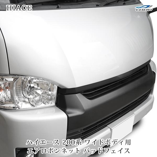 ハイエース 200系 ワイドボディ エアロボンネット バットフェイス スチール製 交換タイプ H16...