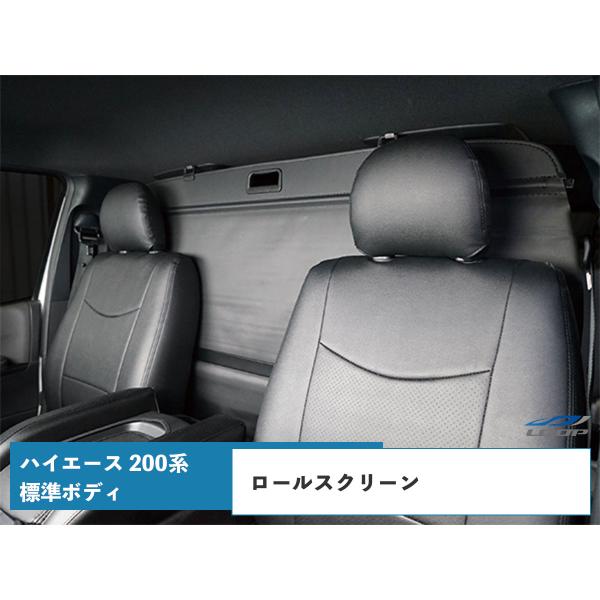 ハイエース 200系  DX S-GL 標準ボディロールスクリーン 仕切り 目隠し 車中泊 日除け ...