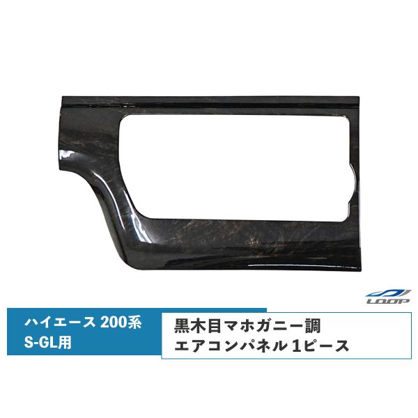 トヨタ ハイエース 200系 S-GL 4型 5型 6型 7型 標準ボディ ワイドボディ エアコンパ...