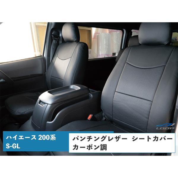 200系 ハイエース S-GL パンチングレザーシートカバー カーボン調 Ver.2