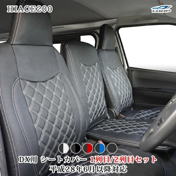 ハイエース シートカバー DX 200系 フロント セカンド レザー キルティング 平成28年6月以...
