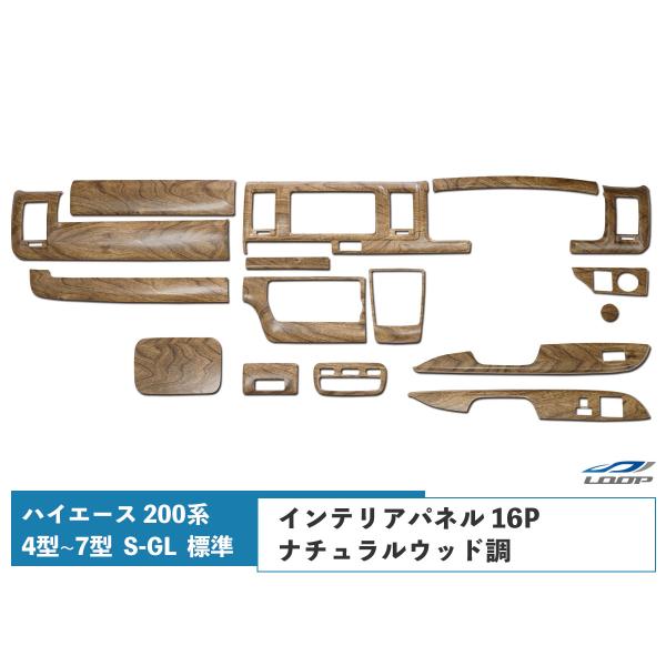 ハイエース 200系 4型 5型 6型 7型 標準ボディ S-GL ナチュラルウッド調 インテリアパ...