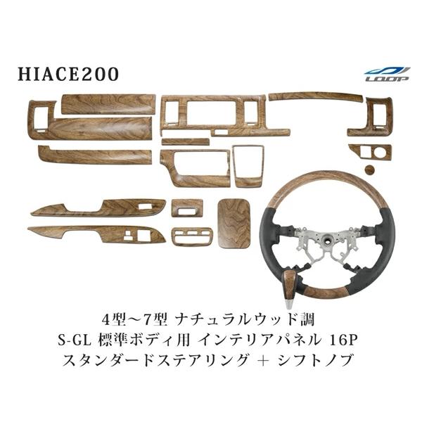 ハイエース 200系 4型 5型 6型 7型 標準ボディ用 インテリアパネル16P スタンダード ス...