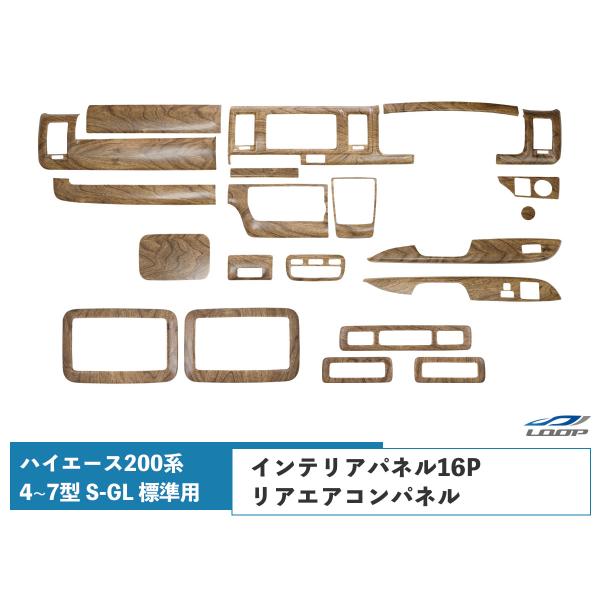 ハイエース 200系 4型 5型 6型 7型 標準ボディ S-GL ナチュラルウッド調 インテリアパ...