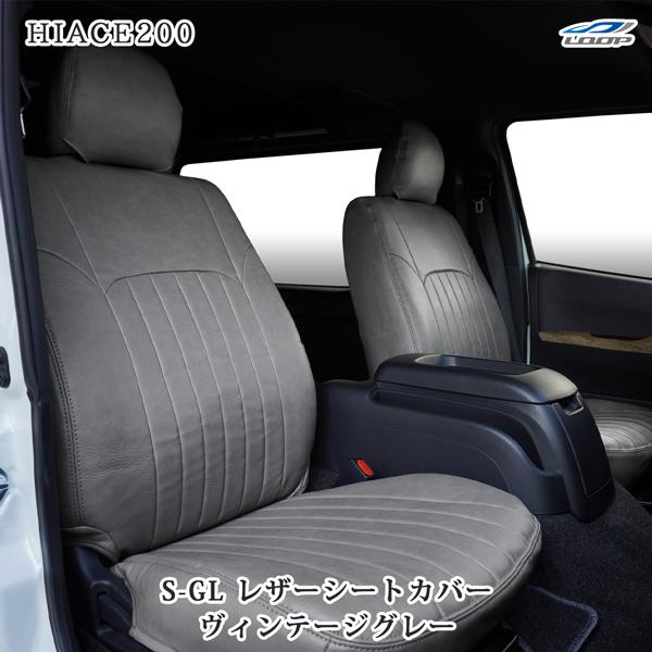 200系 ハイエース S-GL シートカバー フロント/セカンド セット ヴィンテージ グレー レザ...