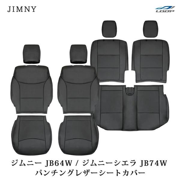 ジムニー JB64W ジムニーシエラ JB74W パンチング レザー シートカバー フロント リア ...