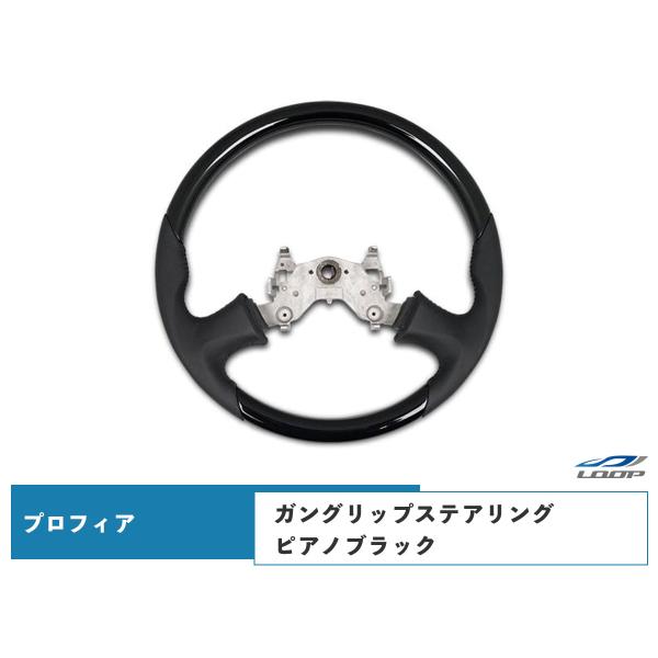 日野 グランドプロフィア ステアリング ハンドル ガングリップ ピアノブラック H15.10〜H27...