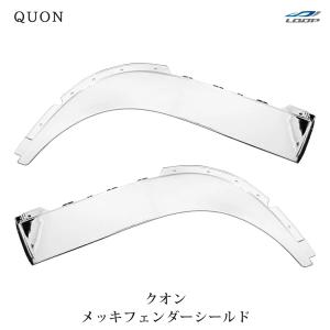 日産（NISSAN） 日産UD クオン パーフェクトクオン メッキ ドア