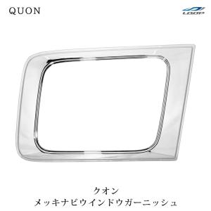 UDトラックス クオン パーフェクトクオン メッキ ドアハンドル