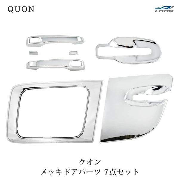 クオン パーフェクトクオン メッキ ドアハンドルプロテクター ドアハンドルガーニッシュ ナビウインド...