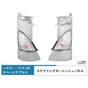 日野 レンジャープロ 標準 ワイド メッキコーナーパネル クリスタルコーナーレンズ セット｜loop-project