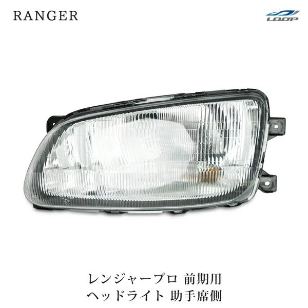 日野 レンジャープロ 前期型 ヘッドライト 助手席側 ハロゲンタイプ H14.1〜H23.7