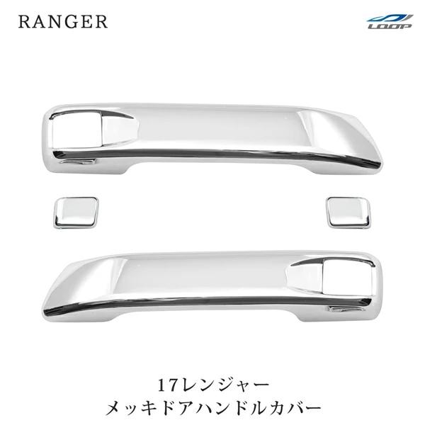 日野 17 レンジャー 17 プロフィア メッキ ドアハンドルカバー 4P