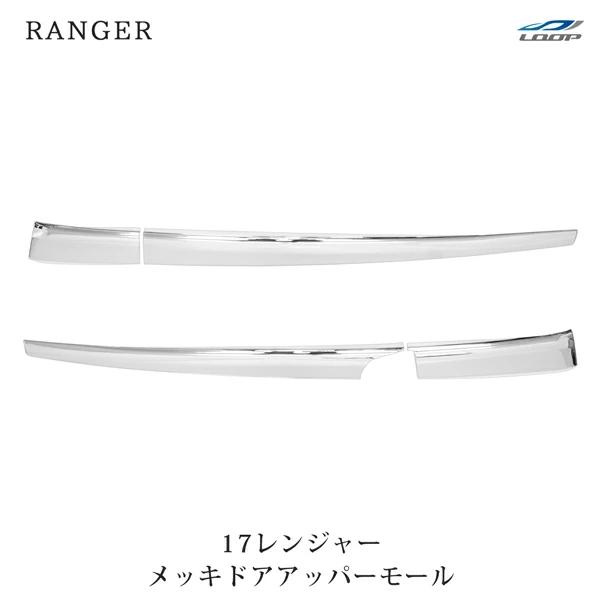 日野 17 レンジャー 17 プロフィア メッキ ドアアッパーモール 4P