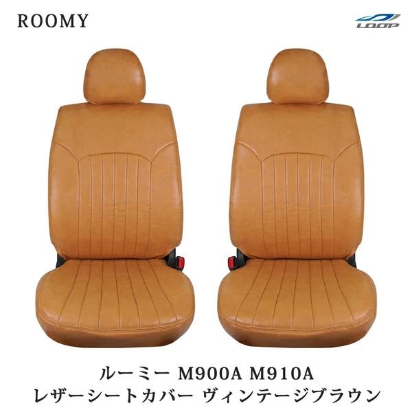 ルーミー M900A M910A シートカバー レザー ヴィンテージブラウン トヨタ PVCレザー ...