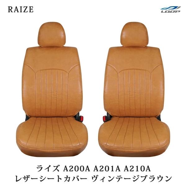 ライズ A200A A201A A210A シートカバー レザー ヴィンテージブラウン 手動式パーキ...