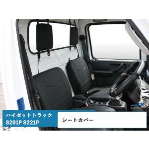 ハイゼット シートカバー  ハイゼットトラック S201P S221Pパンチングレザー H23.12〜H26.8 LKS-4｜loop-project