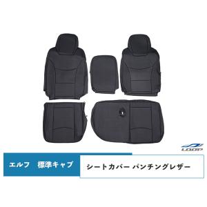 いすゞ エルフ NJR85 NKR85系 6型 1.65t〜4.0t 標準キャブ用 シートカバー パンチングレザー H19.1〜　1722#｜Loop Yahoo!ショッピング店