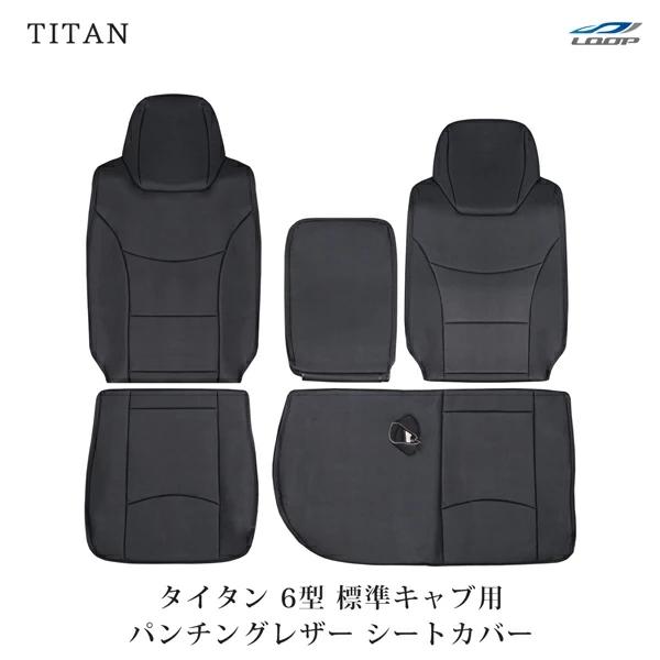 マツダ タイタン LJR85 LKR85系 6型 1.75t〜4.6t 標準キャブ用 シートカバー ...