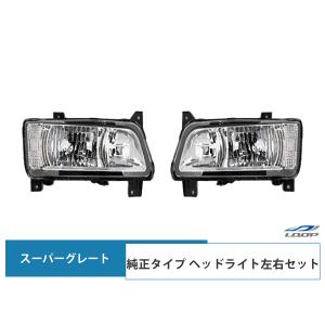 スーパーグレート ヘッドライト 純正タイプ ハロゲンタイプ 左右セット 三菱 ふそう｜loop-project