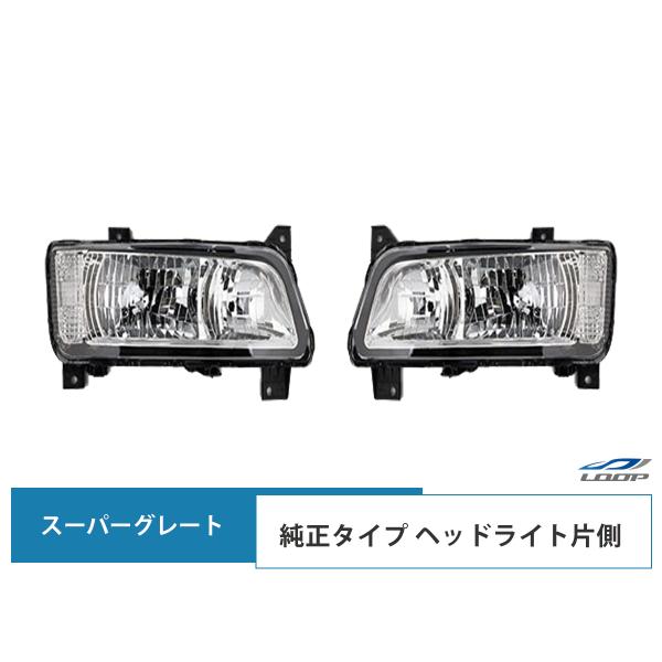 スーパーグレート ヘッドライト 純正タイプ ハロゲンタイプ 片側 H19.4〜 三菱 ふそう