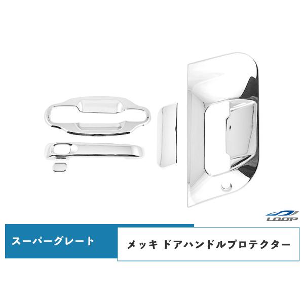 スーパーグレート 07 NEW 17 メッキ ドアハンドルプロテクター ドアハンドルガーニッシュ 5...