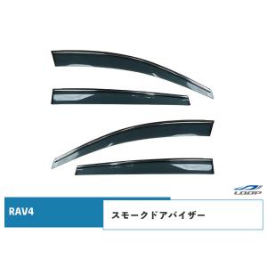 RAV4 ドアバイザー スモーク 4P セット｜loop-project