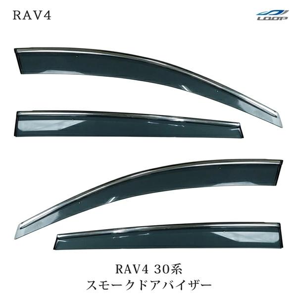 RAV4 ドアバイザー スモーク 4P セット