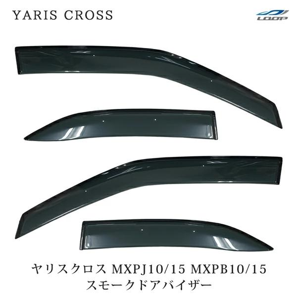 トヨタ ヤリスクロス MXPJ10 MXPJ15 MXPB10 MXPB15 スモークドアバイザー ...