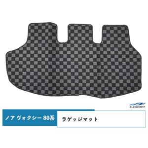 ノア ヴォクシー 80系 ラゲッジマット トランクマット チェック柄｜loop-project