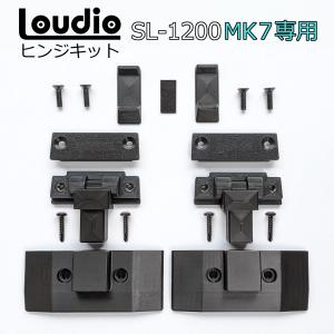 MK7専用●Loudioダストカバーヒンジキット 適合:TECHNICS SL-1200MK7 SL-1200M7L テクニクス ターンテーブル アナログレコードプレーヤー Hinges Kit