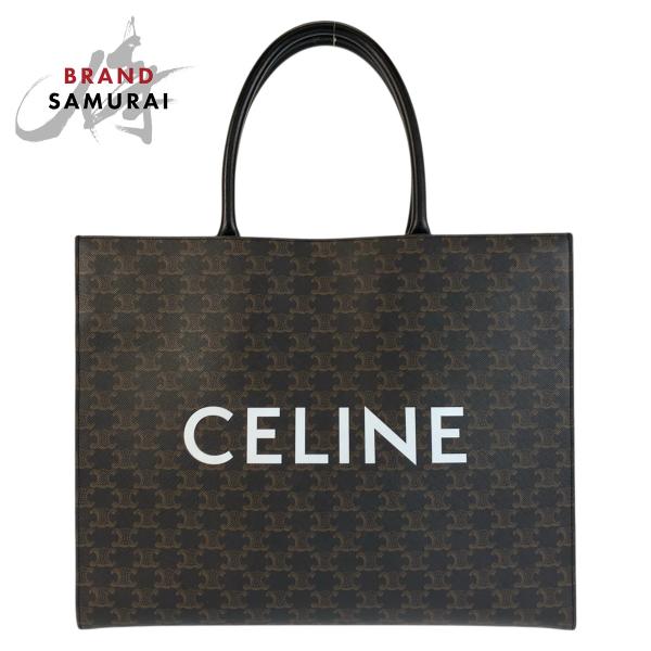 美品 CELINE セリーヌ トリオンフ ホリゾンタルカバ ブラック 黒 ブラウン トートバッグ ハ...