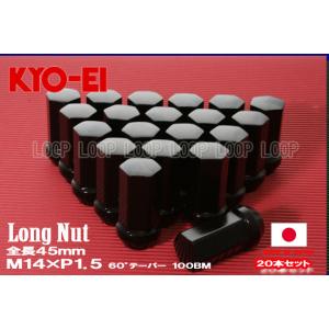 KYO-EI ロングナット 20個 45mm 19HEX M14×P1.5 ブラック 袋 100BM...